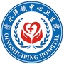 湖南省保靖县清水坪镇中心卫生院微信公众号