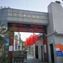 保靖县水银小学