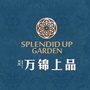 湖南省保靖县万锦上品