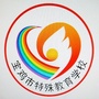 宝鸡市特殊教育学校微信公众号(baojitejiaoxuexiao)