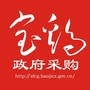 宝鸡市政府采购（宝鸡市政府采购中心官网）
