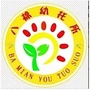 黑龙江宝山区八棉幼托所：绍兴东风艺术幼托中心