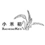 宝山区小禾稻幼儿园
