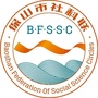 保山市社科联