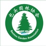 包头市包头园林协会