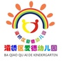灞桥区爱德双语幼儿园