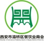 陕西省灞桥区餐饮业商会微信公众号