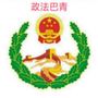 西藏区巴青