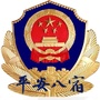 西藏区八宿警务动态微信公众号