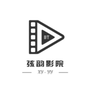 巴塘弦韵影院