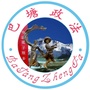 四川省巴塘县巴塘政法
