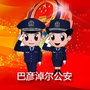 巴彦淖尔：巴彦淖尔市公共资源交易中心