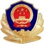 巴彦县公安交警大队