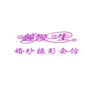 黑龙江巴彦县巴彦县钟爱一生