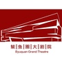 辽宁省鲅鱼圈大剧院
