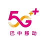 巴中移动新生活