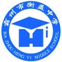 河北省霸州市衡益中学_霸州市衡益中学初一朗读