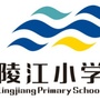 重庆市北碚区陵江小学_北碚区两江小学官网