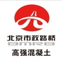 北京市高强混凝土微信公众号
