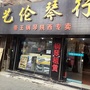 陕西省碑林区艺伦钢琴行微信公众号
