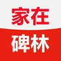 碑林