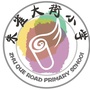 陕西省碑林区朱雀大街小学微信公众号