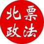 辽宁省北票政法微信公众号