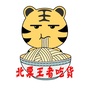 辽宁省北票王者吃货测试微信公众号