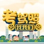 辽宁省北票环通驾校