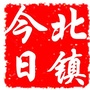 北镇