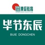 毕节东辰实验学校微信公众号