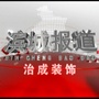 滨城