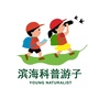 江苏省滨海科普游子
