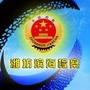 江苏省滨海检察
