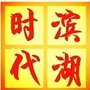 江苏省滨湖时代微信公众号