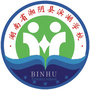 滨湖学校