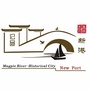 浙江省滨江古镇旧邑新港_岳阳城陵矶新港有限公司中标