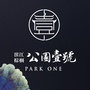 浙江省滨江公园壹号微信公众号