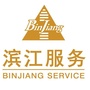 浙江省滨江服务集团微信公众号