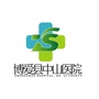 河南省博爱县中山医讯微信公众号