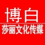 广西省博白传媒微信公众号