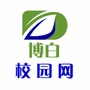 广西省博白校园网微信公众号