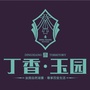 新疆省博乐市丁香玉园
