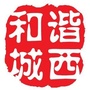 黑龙江勃利县城西街道微信公众号