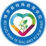 广东省博罗县特殊教育学校微信公众号