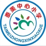 广东省博罗县泰美中心小学-博罗县泰美中心小学概况