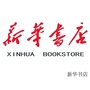 山东省博山新华书店微信公众号