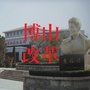 山东省博山改革微信公众号