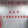 河北省泊头人社