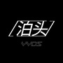 河北省泊头：泊头泵业有限公司